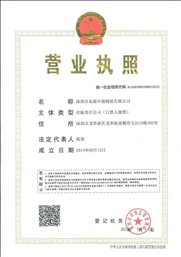 公司營業(yè)執(zhí)照